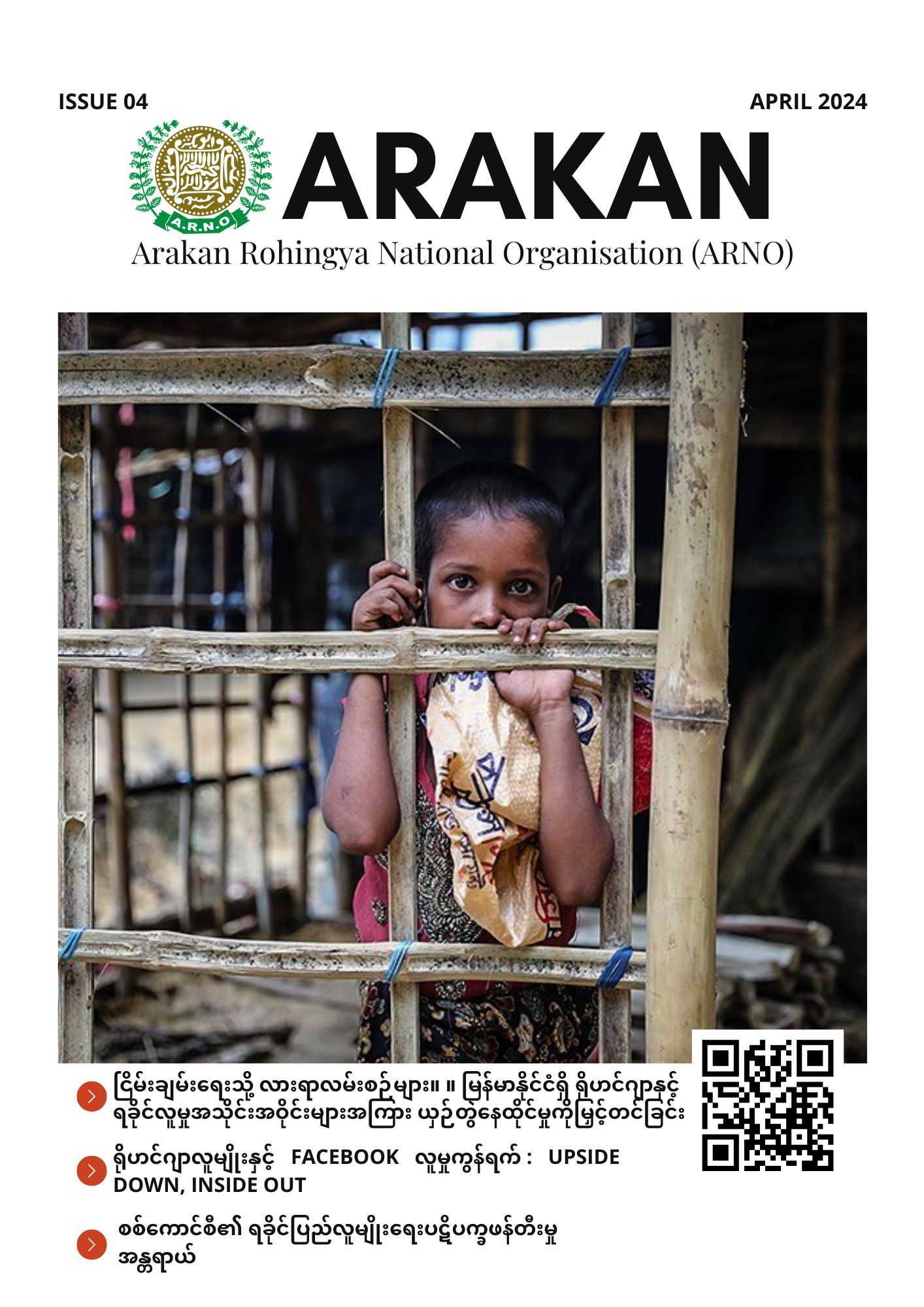 Arakan Magazine [Burmese Edition] – Issue 4/2024