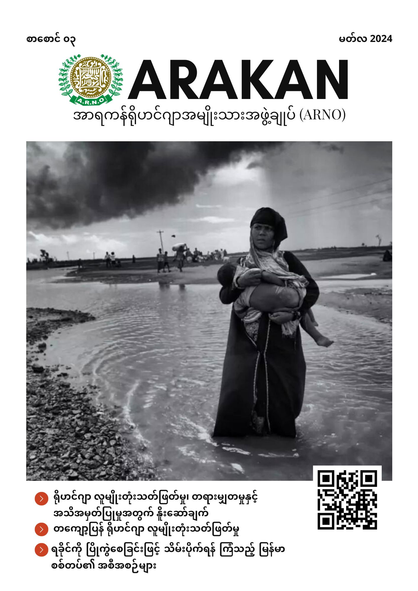 Arakan Magazine [Burmese Edition] – Issue 3/2024